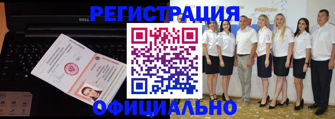 временная прописка в Алейске