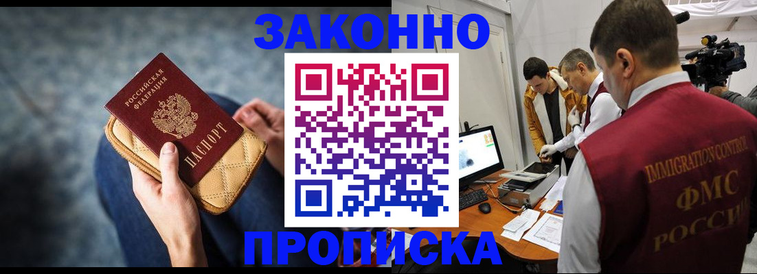прописка регистрация в Алейске