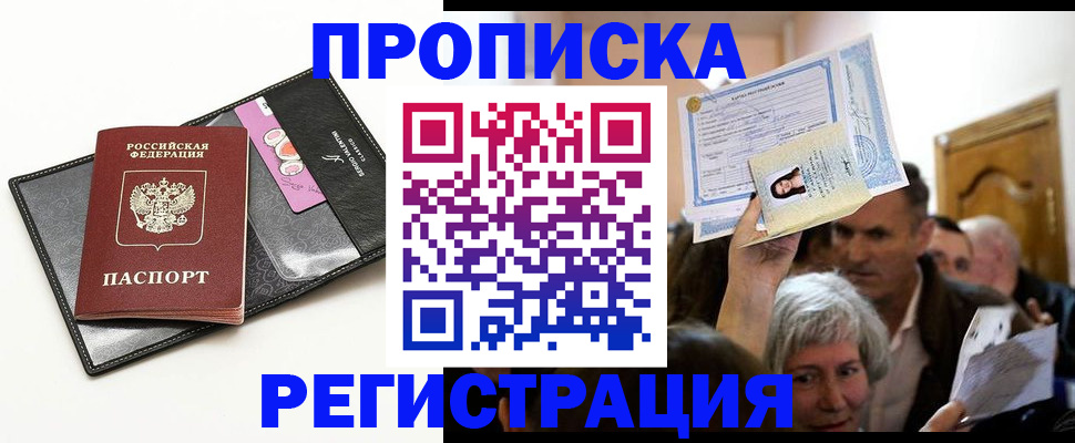 прописка иностранных граждан в Алейске