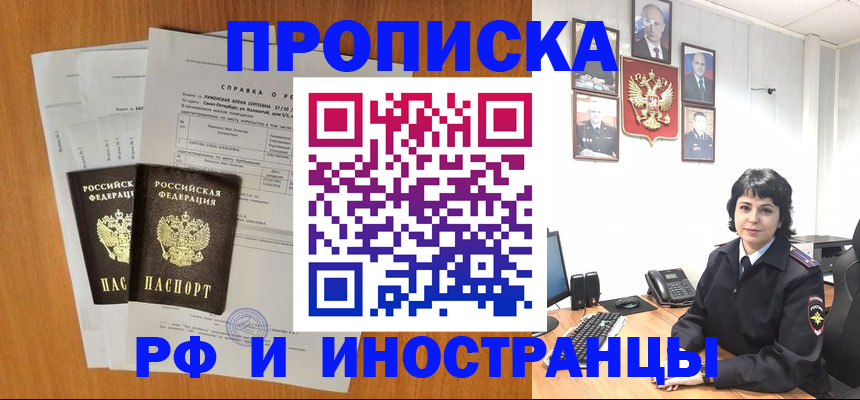 прописка для работы в Алейске