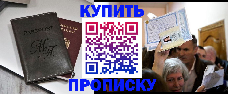 временная регистрация для школы в Алейске