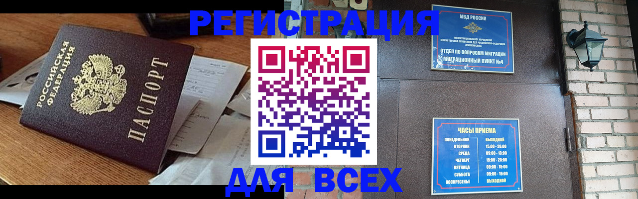 купить прописку в Алейске